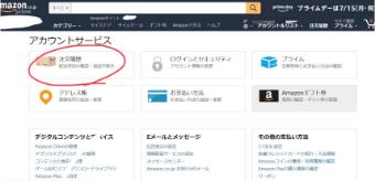 アカウントサービスのメニューが出てきますので、『注文履歴』をクリック