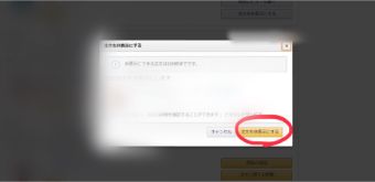 『注文を非表示にする』をクリック
