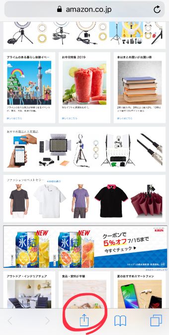 ブラウザでAmazonを開いてページ下にある赤い丸のついたところをタップ