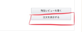 非表示にした注文の一覧が表示