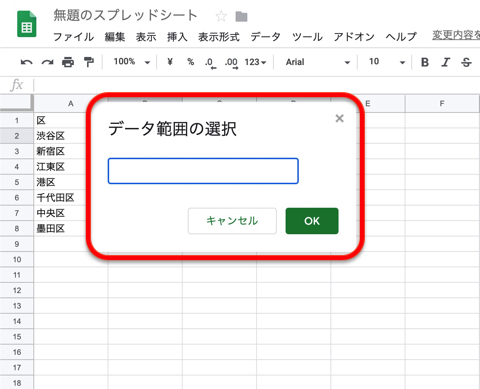 「データ範囲の選択」ウィンドウが表示