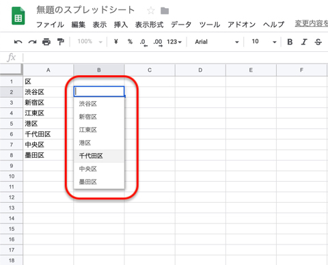 プルダウンリスト作成完了