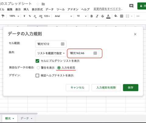 データの入力規則