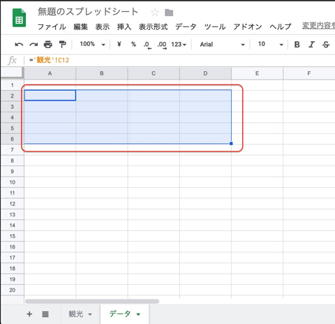 「観光」シートのプルダウンリストの一覧とデータの抜け漏れが無いように、「データ」シートにも一覧を作成