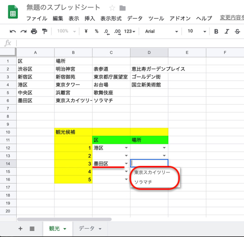 「墨田区」を選択すると、また別の場所がセレクトボックスに表示