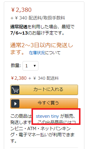 商品ページの価格の欄