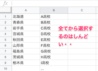 都道府県名と高校名から選択