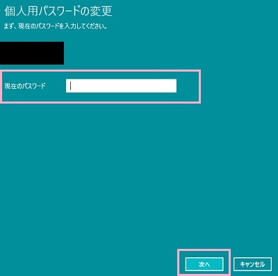 「個人用パスワードの変更」ウィンドウが表示