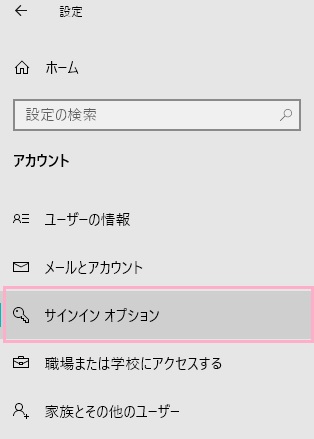 左側メニューの「サインインオプション」をクリック