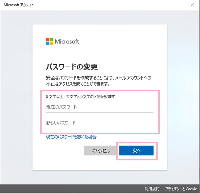 パスワードの変更画面が表示
