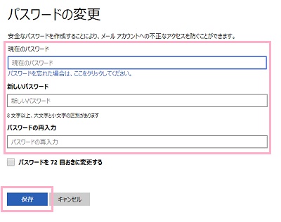 パスワードの変更画面が表示