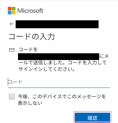 コードの入力画面が表示されるので、送られてきたメールに記載されているセキュリティコードを入力したら「確認」をタップ
