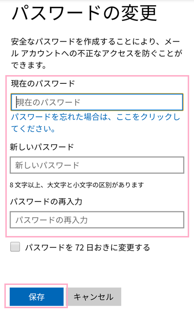 パスワードの変更画面が表示