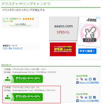 ダウンロードするものが二つありますが、2.1aと書かれている方をダウンロード