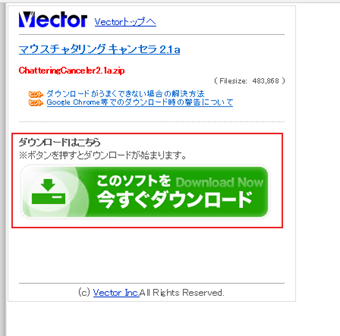 ダウンロードページへ移動しますが勝手にダウンロードが開始されるわけではないので必ず[このソフトを今すぐダウンロードをクリック
