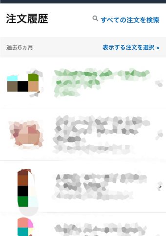 Amazonの注文履歴が表示