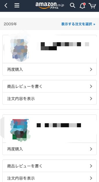 2009年の注文履歴