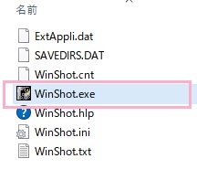 WinShot.exeを右クリック