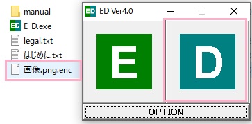 EDのウィンドウの「D」の部分に、encファイルをドラッグ&ドロップ