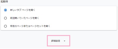 設定画面が開くので、一番下までスクロールして「詳細設定」をクリック