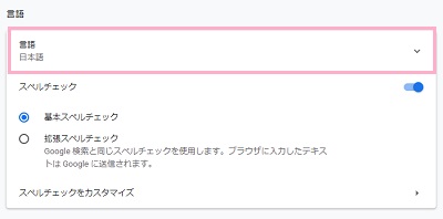 「言語」項目の言語をクリック