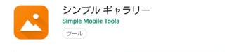 シンプルギャラリー