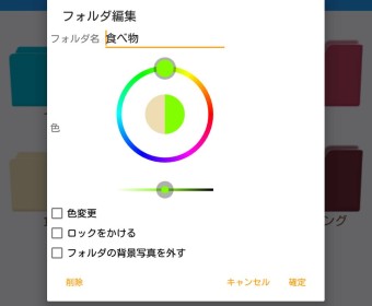 フォルダの設定が表示