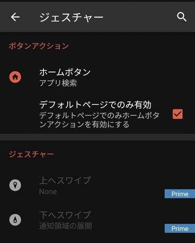 ジェスチャーメニューが表示