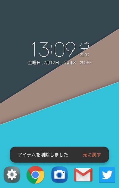 画面下部に「アイテムを削除しました」と表示