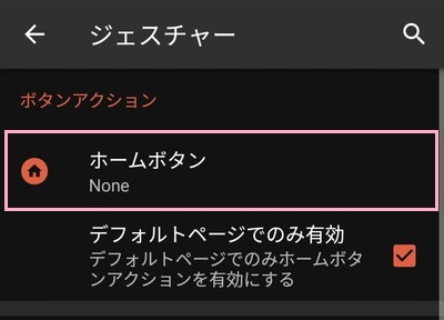ジェスチャーメニューが表示されたら、「ホームボタン」をタップ
