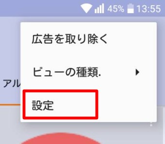 右上の点が3つ並んでいる部分をタップし「設定」をタップ