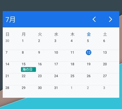 カレンダーのウィジェット