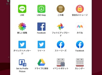 共有したいSNSのアイコンをタップして共有