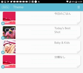 アプリを開くと色々なフォルダがあるのでフォルダにあった写真を追加