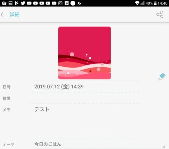 写真を追加すると位置やメモなどが記載