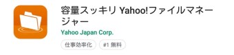 Yahoo!ファイルマネージャー