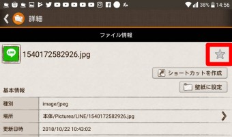 写真をタップすると写真の詳細が表示