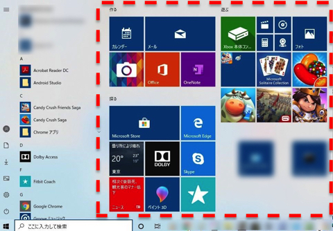 画面左下のWindowsアイコンをクリックするとスタートメニューと共に表示されるのがスタート画面
