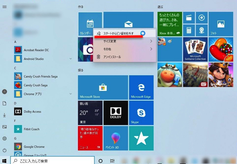 アイコンを右クリックし、開いたメニューから「スタートからピン留めを外す」をクリック