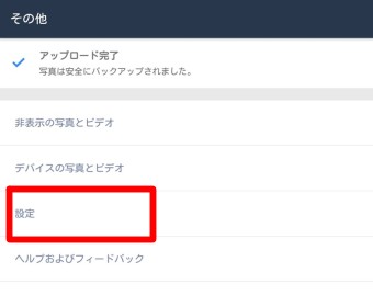 「その他」を開いて「設定」をタップ