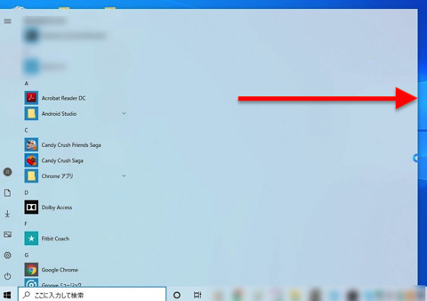 スタートメニューの枠を右に移動
