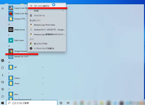 スタート画面に表示させたいアイコンを右クリックして、「スタートにピン留めする」をクリック