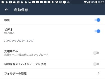 自動保存を設定する画面