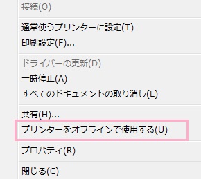 ウィンドウ上部「プリンター」をクリックして表示されるメニューの「プリンターをオフラインで使用する」にチェックが入っているかどうか確認