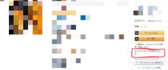 画面右側の少し下の方に、『ギフトラッピングを利用できます。』と表記