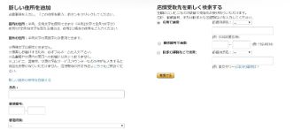 『新しい住所を追加』というところ