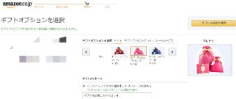 右上にある『ギフトの設定を保存』をクリック