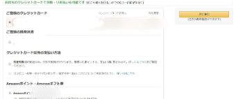 最後に支払い方法を選択