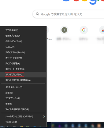 スタートメニューを右クリックして[コマンドプロンプト]を選択して起動
