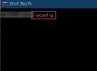 起動したら「ipconfig」と入力してエンターキーを押します